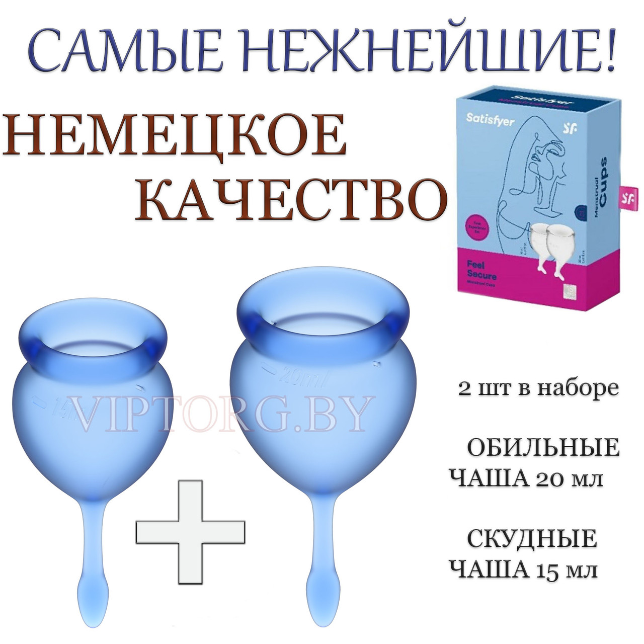 Менструальные чаши Satisfyer Feel Good, 2 шт в наборе, светло-зелёный J1763-1 - Satisfyer - Менструальные чаши - Купить