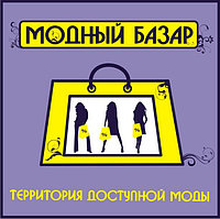 Модная одежда из Европы, цена