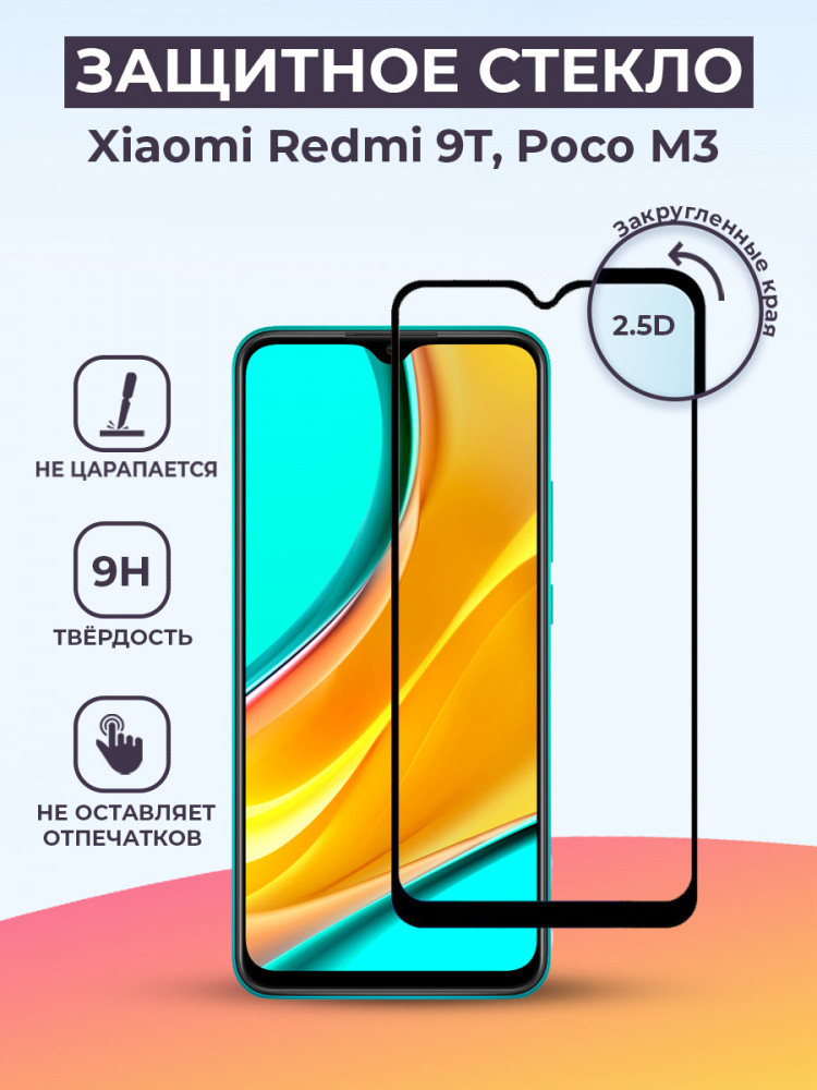 Redmi 9c Защитное Стекло Купить