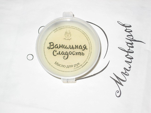 Масло для рук "Ванильная сладость"