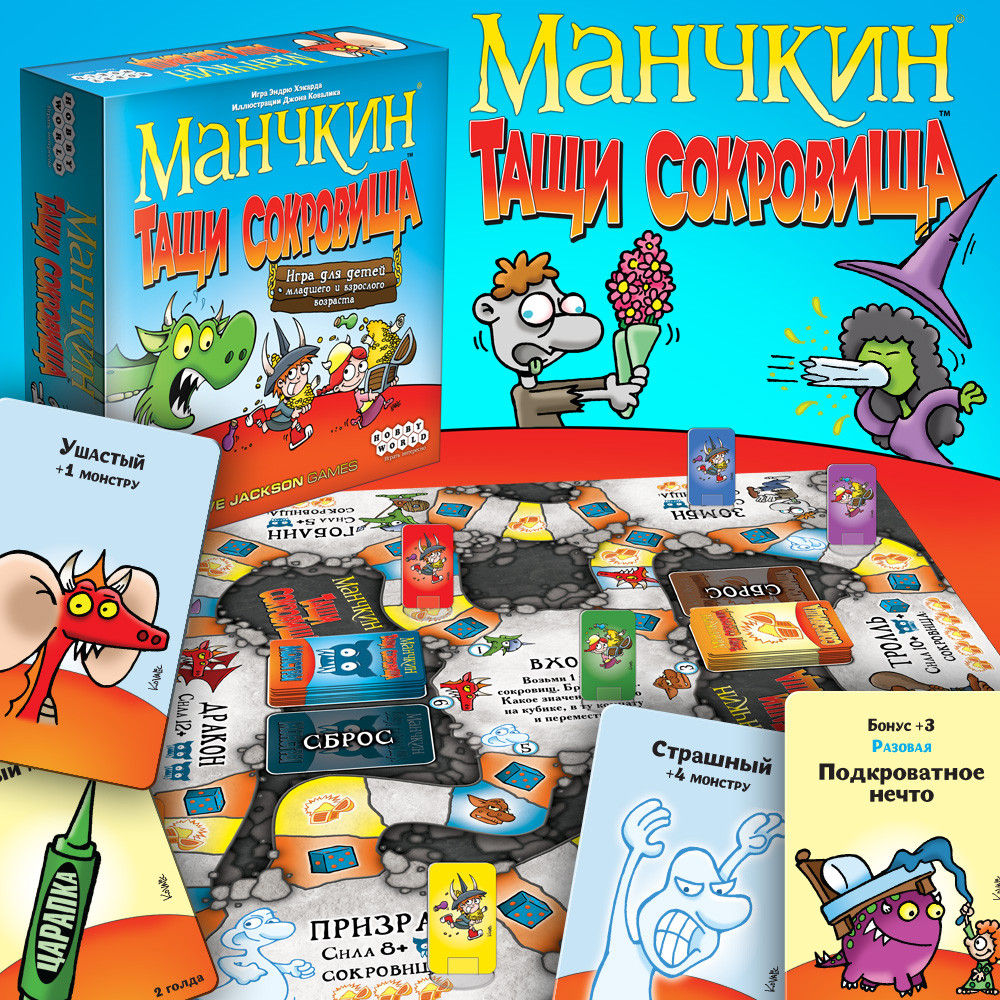 Манчкин Тащи сокровища - фото 2 - id-p34623256