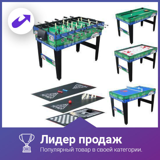 Многофункциональный игровой стол Atlas Sport 10 в 1 - фото 8 - id-p60530106