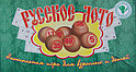 Настольная игра Русское лото, бочонки из дерева купить в Минске, фото 2