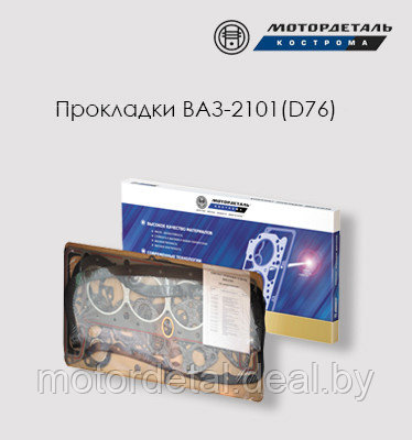 Комплект прокладок для двигателя ВАЗ-21011(D79), фото 2