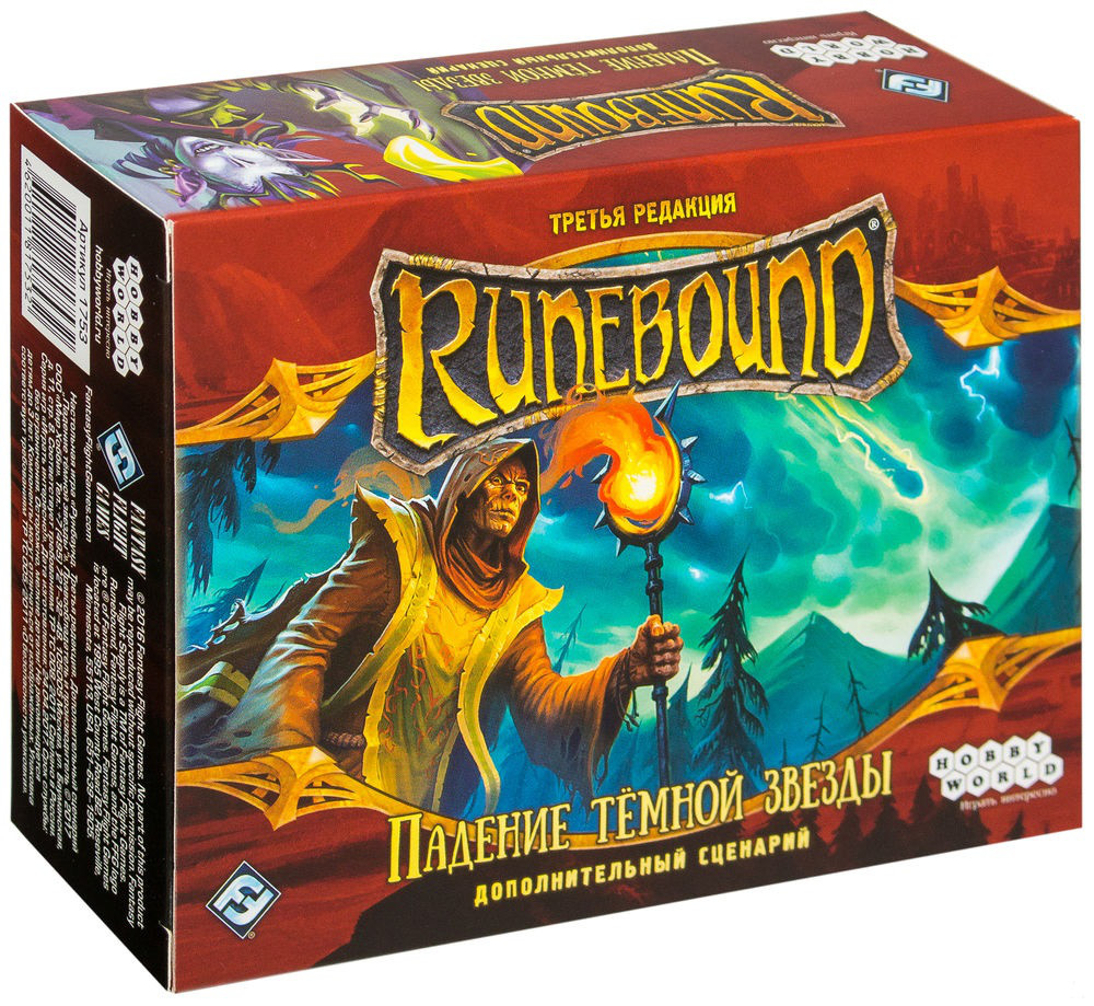 Runebound: Падение тёмной звезды. Дополнительное приключение. Настольная игра