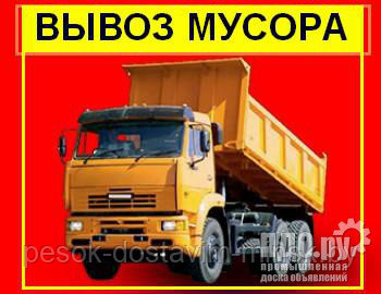 Вывоз промышленного мусора 10 20 тонн Минск