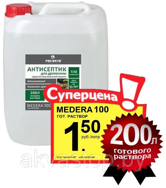 Невымываемый антисептик MEDERA 100 Concentrate 1:10 (1:50) 5л. 20 литров - фото 1 - id-p73859081