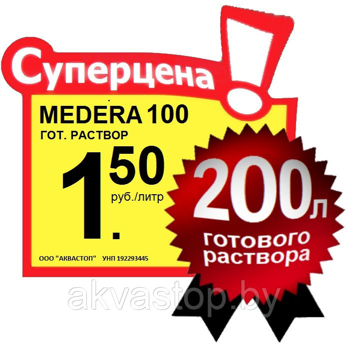 Невымываемый антисептик MEDERA 100 Concentrate 1:10 (1:50) 5л. 20 литров - фото 2 - id-p73859081