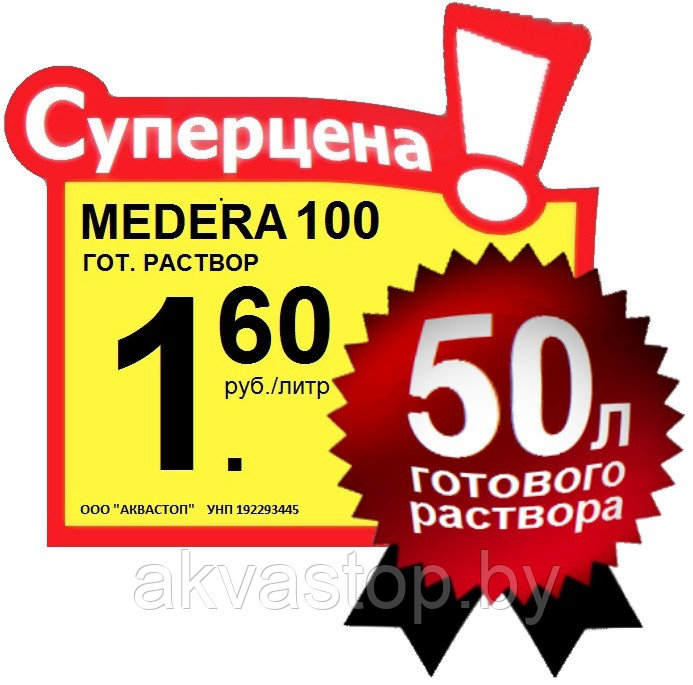 Невымываемый антисептик MEDERA 100 1:10 (1:50) 20л. 5 литров - фото 2 - id-p73859540