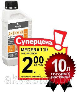 Антижук инсектицид MEDERA 110 Concentrate 1:10 5л. 1 литр