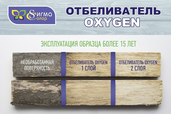 Отбеливатель для дерева Сигма Oxygen БЕЗ ХЛОРА 5л - фото 3 - id-p66625021