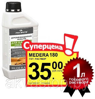 Деревозащитное масло MEDERA 180 0,2л. 1 литр - фото 1 - id-p73870421