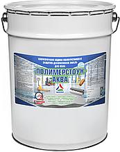 Полимерстоун-Аква — акрил-полиуретановая эмаль на водной основе для пола (без запаха) 