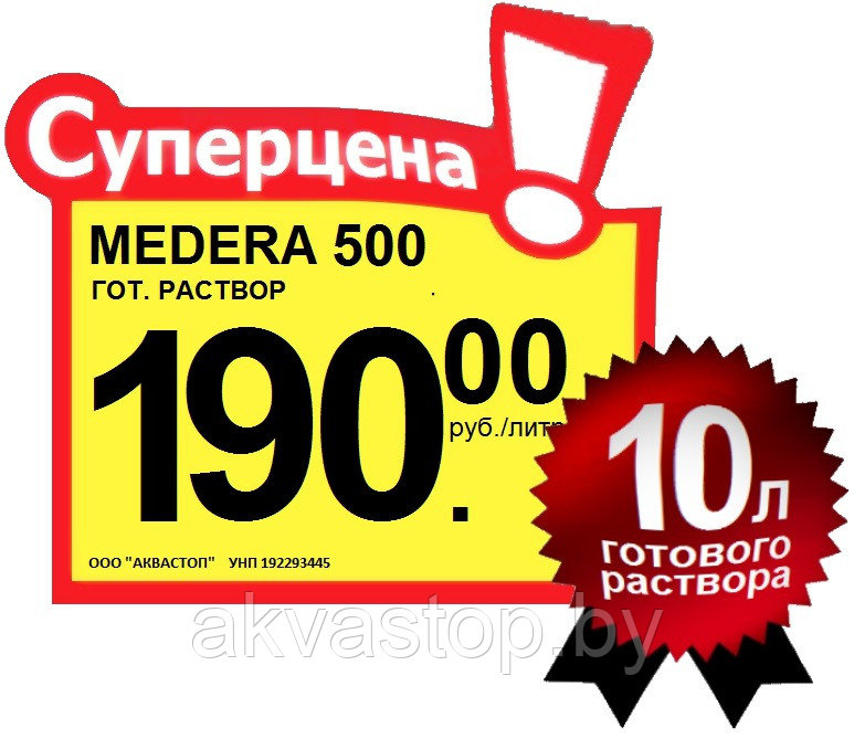 Лессирующий антисептик MEDERA 500 10л. - фото 2 - id-p61634088