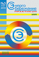 Вышел в свет журнал «Энергосбережение. Практикум» № 5 (35), 2013 г.