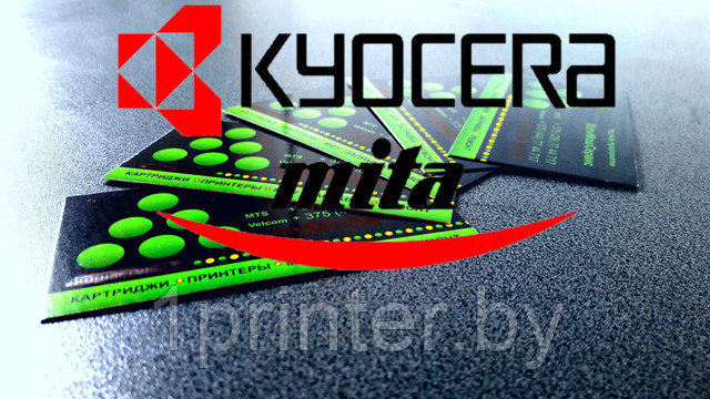 Заправка картриджей для принтеров и МФУ Kyocera Mita в Минске