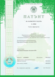 Патент
