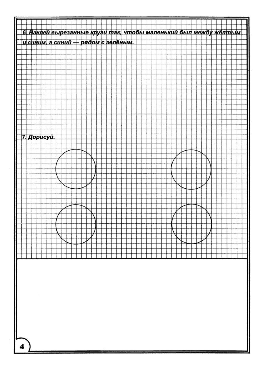 350 упражнений для подготовки детей к школе. Игры, задачи, основы письма и рисования - фото 5 - id-p74030398