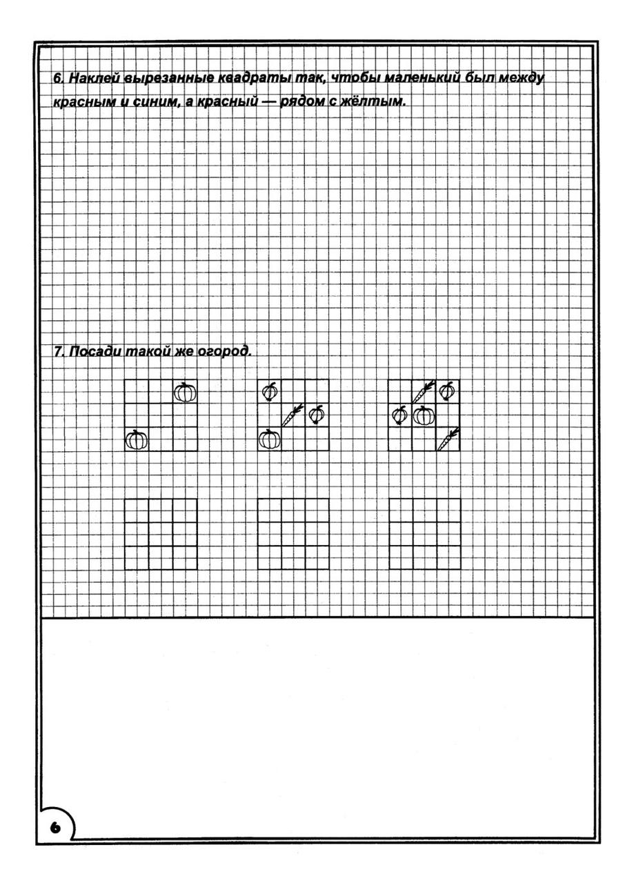 350 упражнений для подготовки детей к школе. Игры, задачи, основы письма и рисования - фото 7 - id-p74030398