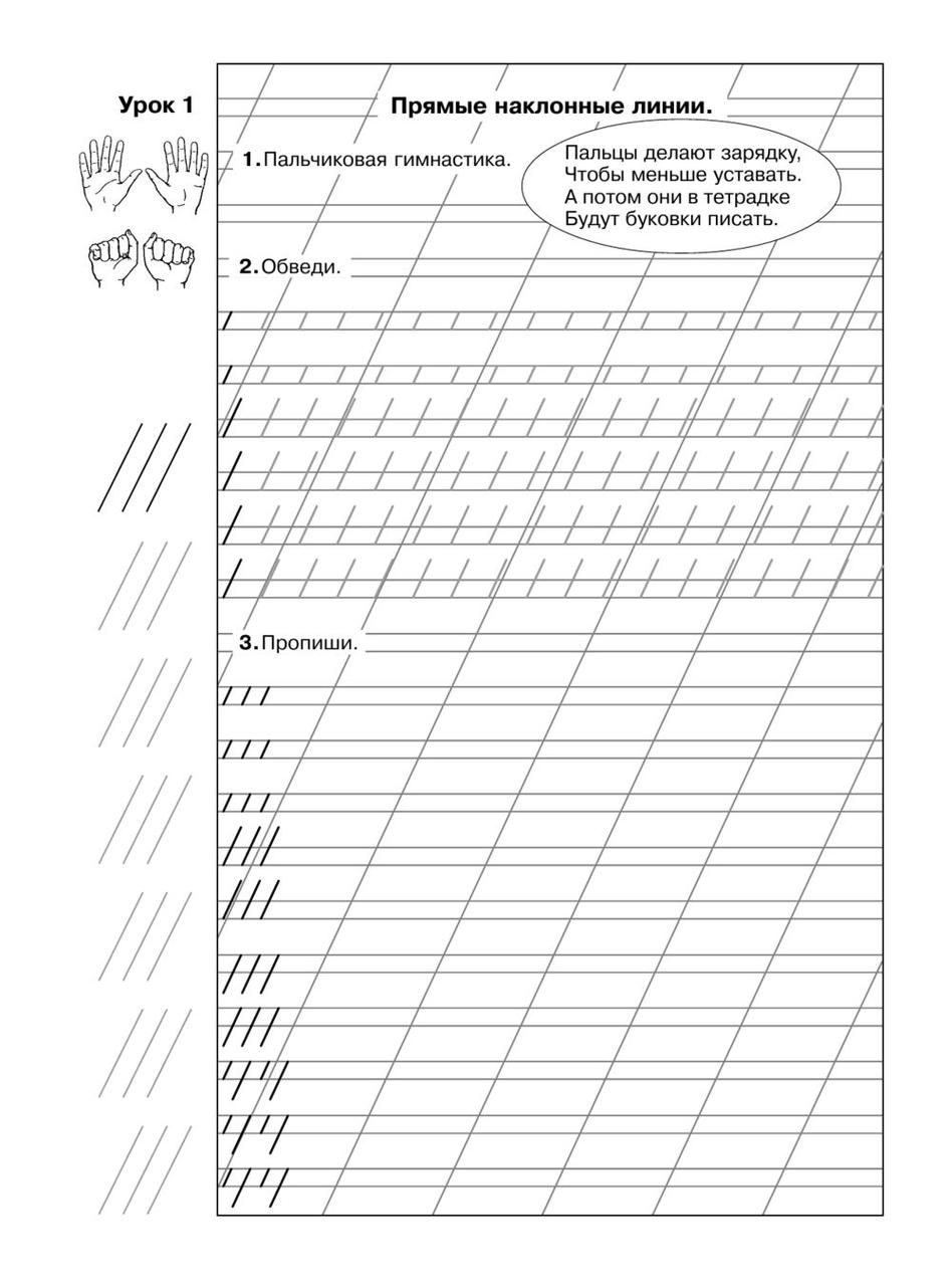 Урок Знакомство С Прописью 1 Класс