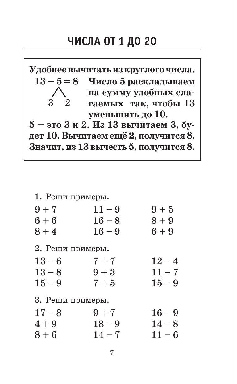 Полный курс математики. 2 класс - фото 8 - id-p74030415