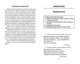 Полный курс русского языка. 3 класс, фото 2