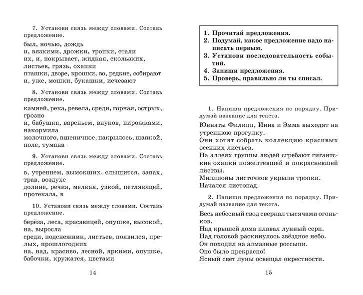 Полный курс русского языка. 3 класс - фото 9 - id-p74030417