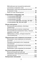 Справочное пособие по русскому языку. 1-2 классы, фото 3