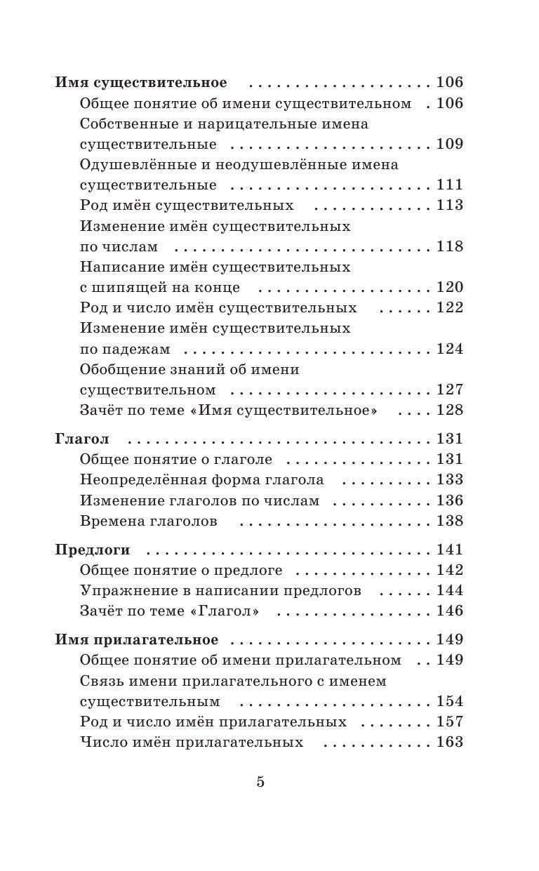 Справочное пособие по русскому языку. 1-2 классы - фото 6 - id-p74030421