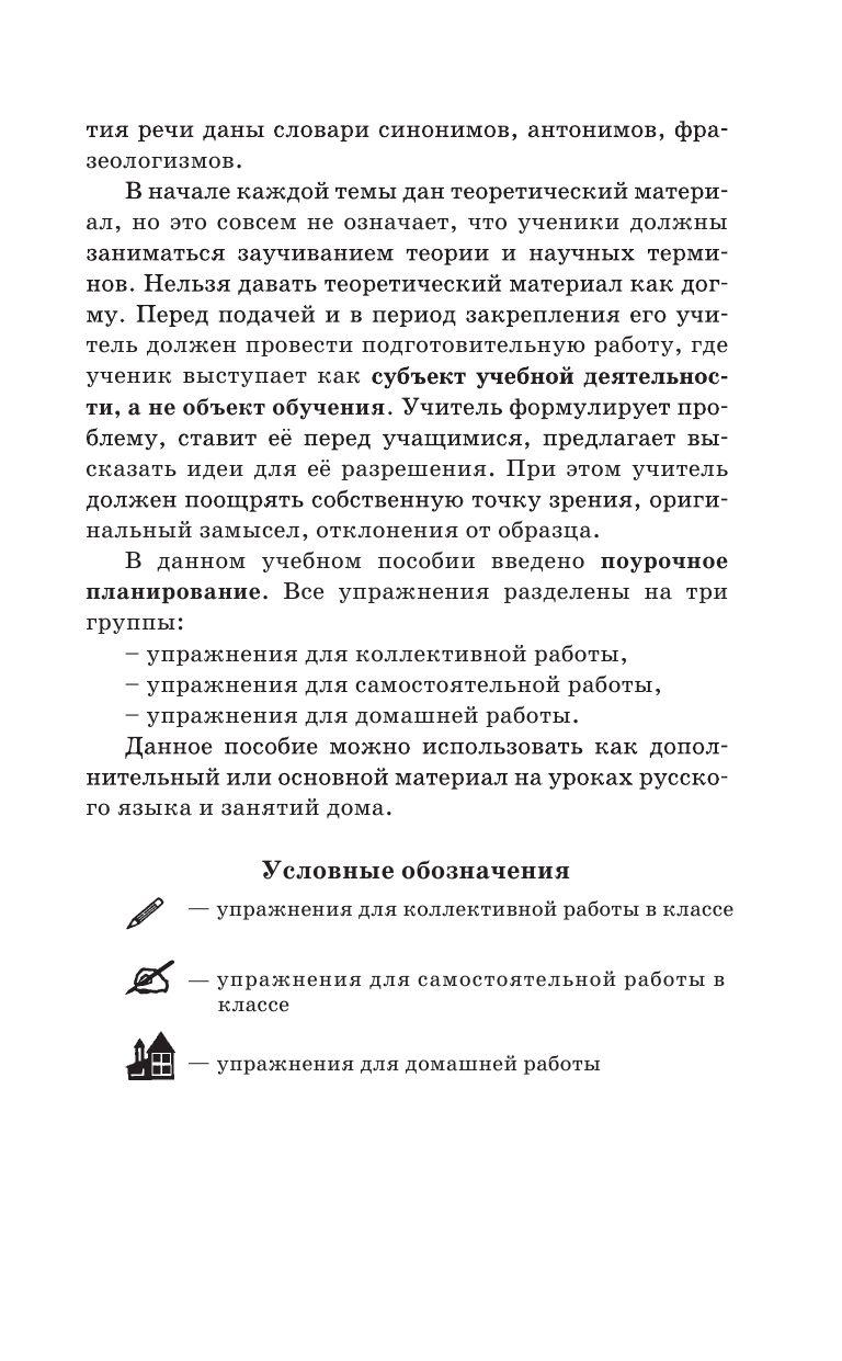 Справочное пособие по русскому языку. 1-2 классы - фото 10 - id-p74030421