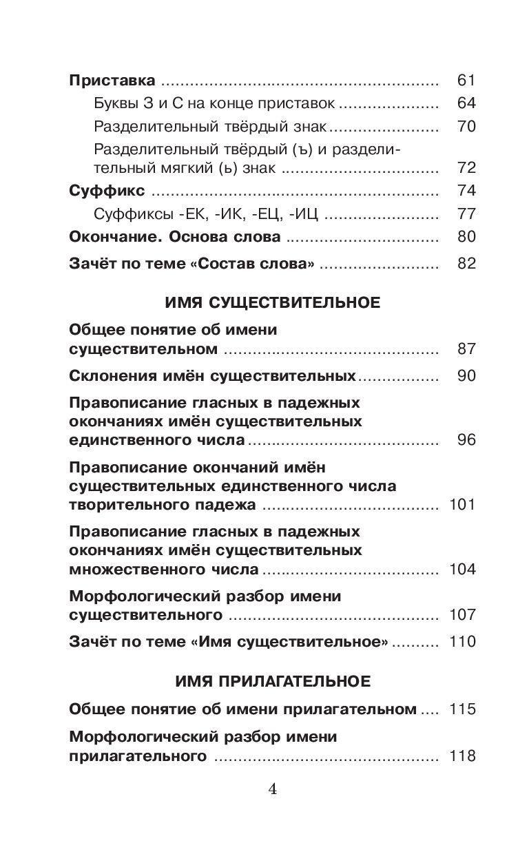 Справочное пособие по русскому языку. 4 класс - фото 5 - id-p74030422