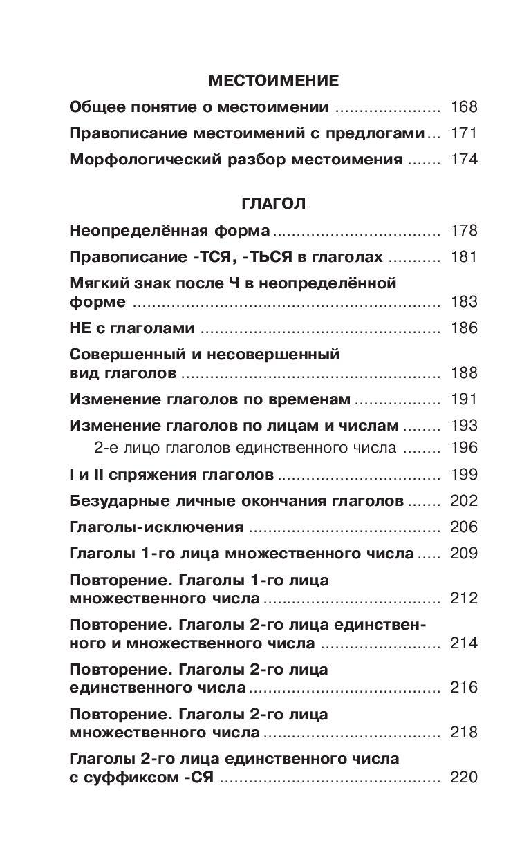 Справочное пособие по русскому языку. 4 класс - фото 7 - id-p74030422
