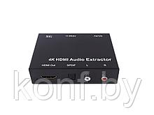 4k HDMI аудио экстрактор (4k@30hz YUV420)