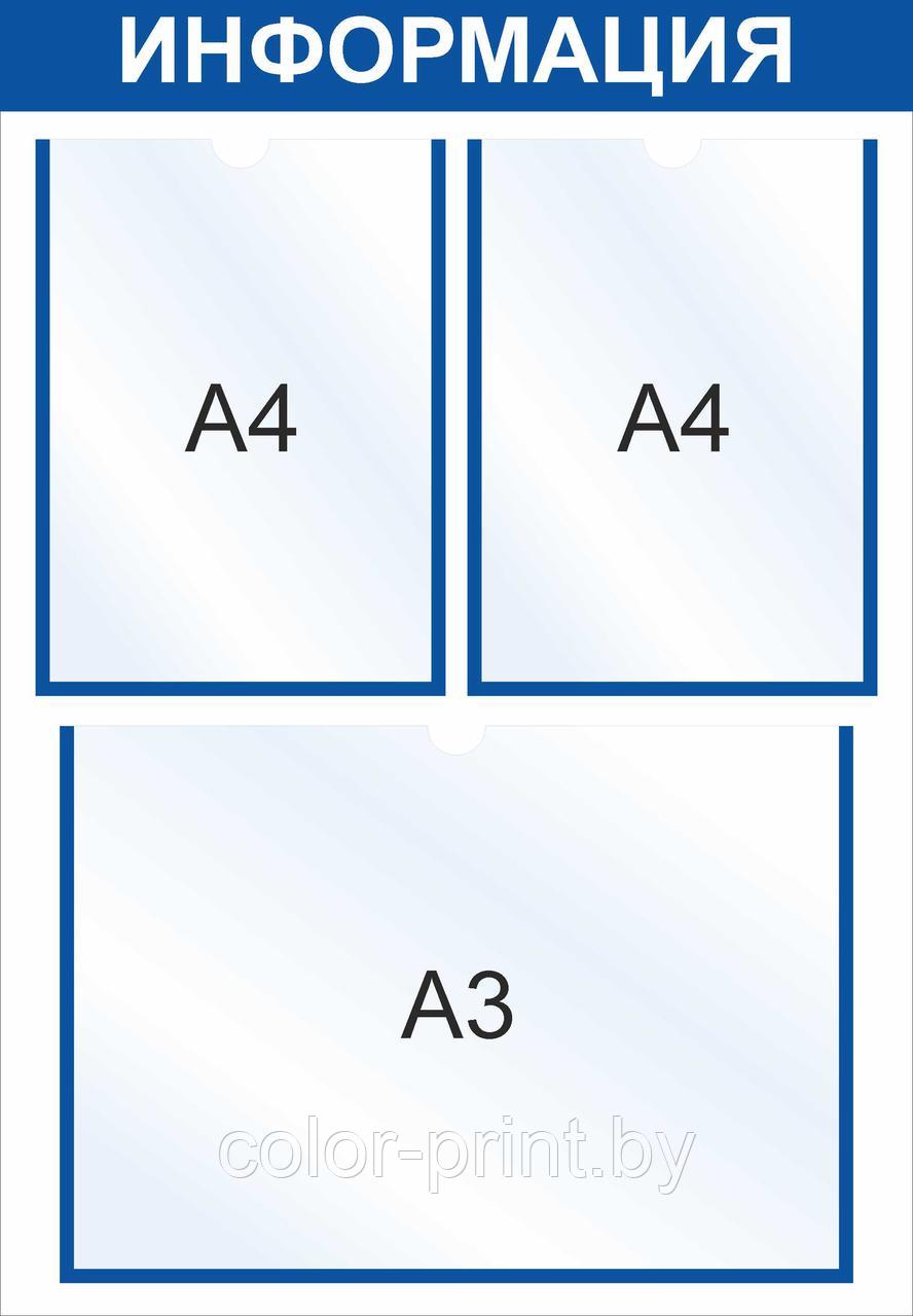 Стенд на 3 кармана, 500x720мм - фото 1 - id-p73743308