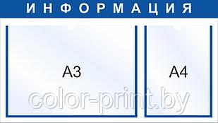 Стенд на  2 кармана А4/А3, 720x400мм