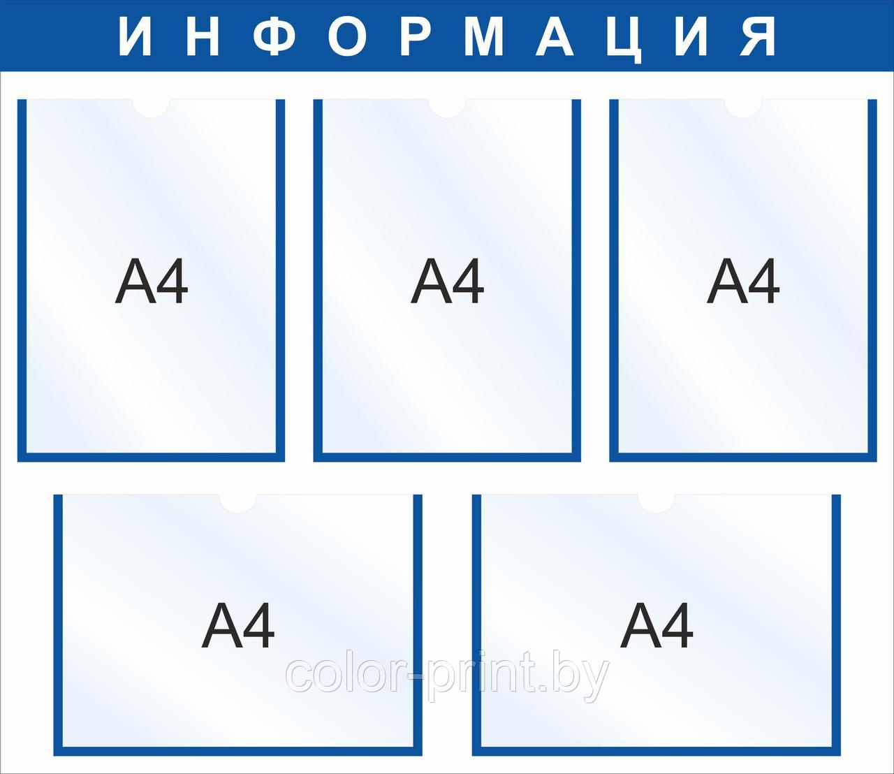 Стенд на 5 карманов А4, 750x650мм - фото 1 - id-p74105461