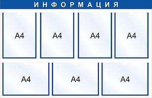 Стенд на 7 карманов А4, 1000x650мм