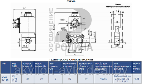КЭМ-07-15 Клапан  электромагнитный (КЭБ-420С), фото 2