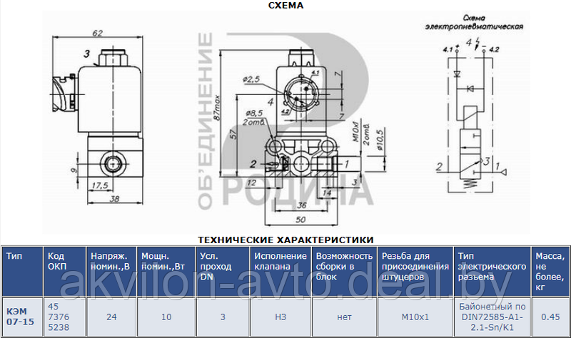 КЭМ-07-15 Клапан электромагнитный (КЭБ-420С) - фото 2 - id-p58897839