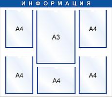Стенд на 6 карманов А4/А3, 900x780мм
