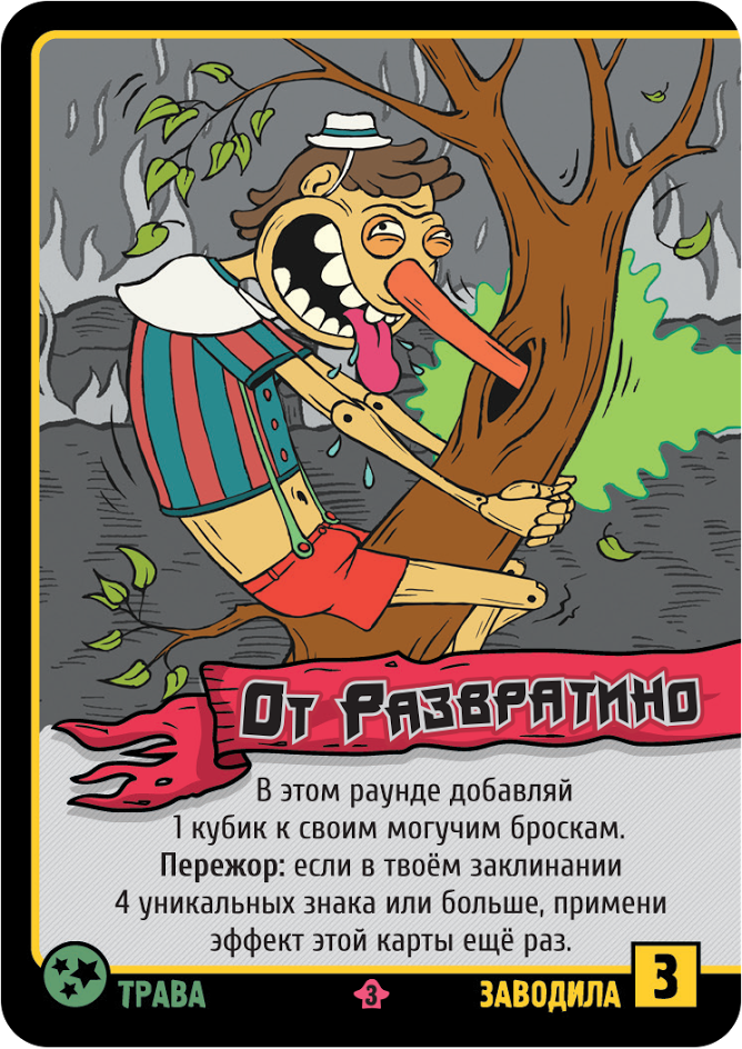 Эпичные схватки боевых магов: Месиво на грибучем болоте - фото 2 - id-p74157486