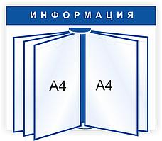 Стенд информационный ПВХ4 с вертушкой, 480x420мм (вн. объём 3см)