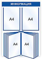 Стенд информационный ПВХ4 с карманами А4 и вертушкой, 500x750мм (вн. объём 3см) 10 карманов