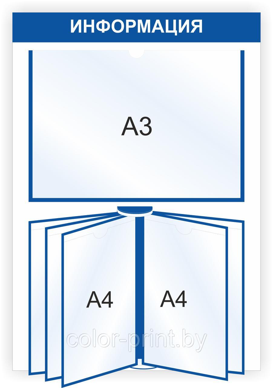 Стенд информационный ПВХ4 с карманом А3 и вертушкой, 500x750мм (вн. объём 3см)