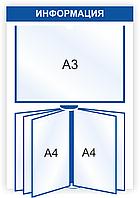 Стенд информационный ПВХ4 с карманом А3 и вертушкой, 500x750мм (вн. объём 3см)