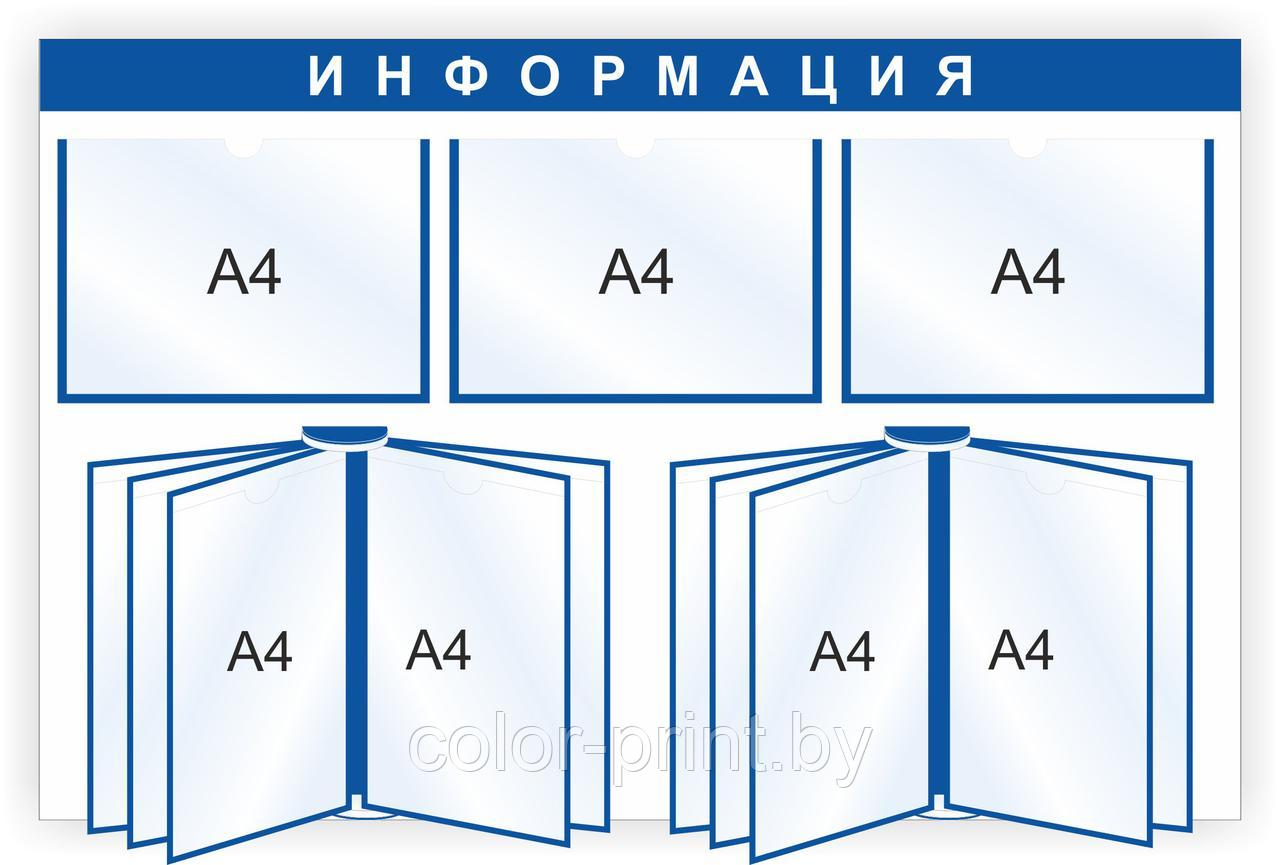 Стенд информационный ПВХ4 с карманами А4 и вертушкой 2, 1000x670мм (вн. объём 3см)