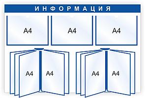 Стенд информационный ПВХ4 с карманами А4 и вертушкой 2, 1000x670мм (вн. объём 3см)