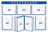 Стенд информационный ПВХ4 с карманами А4 и вертушкой 2, 1000x670мм (вн. объём 3см)