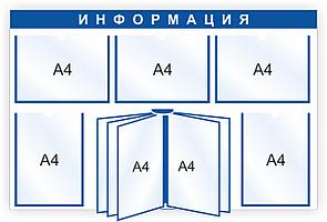 Стенд информационный ПВХ4 с карманами А4 и вертушкой 2, 1000x670мм (вн. объём 3см)