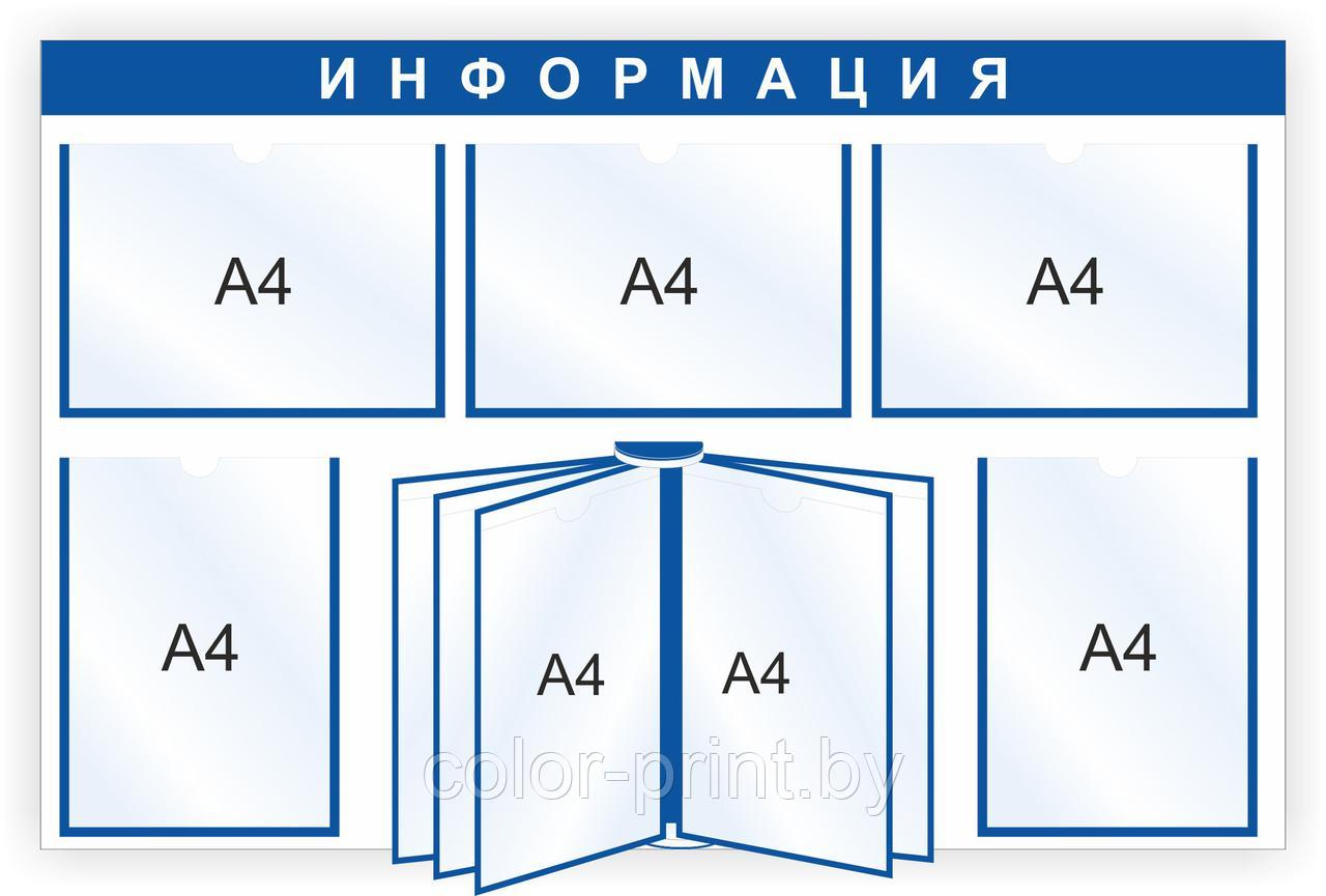 Стенд информационный ПВХ4 с карманами А4 и вертушкой 2, 1000x670мм (вн. объём 3см) - фото 1 - id-p74163656